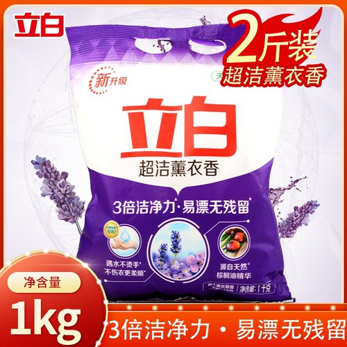 立白超洁薰衣香洗衣粉1kg冷水速溶强力去污大袋家庭装留香洁净批