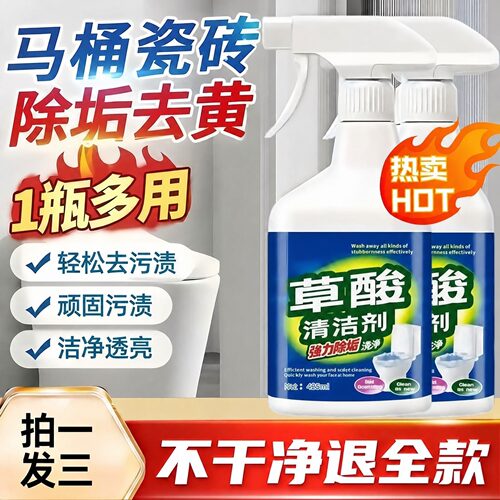 草酸浓缩溶液去黄草酸清洁剂瓷砖高浓度马桶厕所地板除垢
