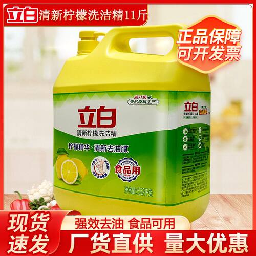 立白柠檬洗洁精大桶量批一件起批家用实惠装食品用去油洗碗液正品