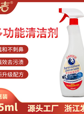 大熊猫多功能清洁剂625ml厨房室内多效油污清洗剂去污渍清洗剂