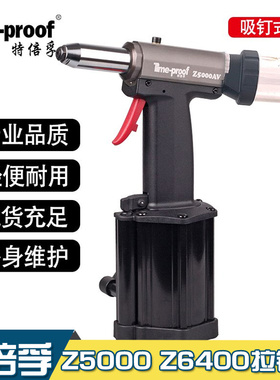 Z5000AG气动拉铆枪拉钉枪6400AV液压铆钉枪自吸抽芯铆钉机特倍孚