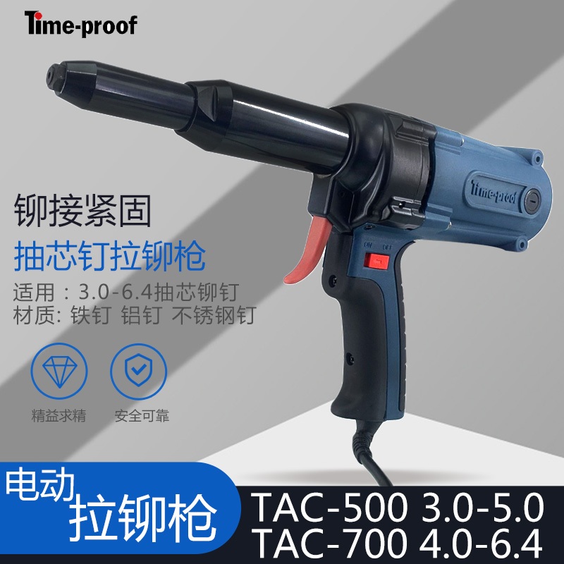 电动拉铆枪插电式铆钉枪特倍孚