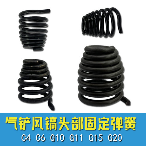 风镐弹簧G10 G11 G15头部固定弹簧C4 C6气铲气锤卡簧弹簧头部配件