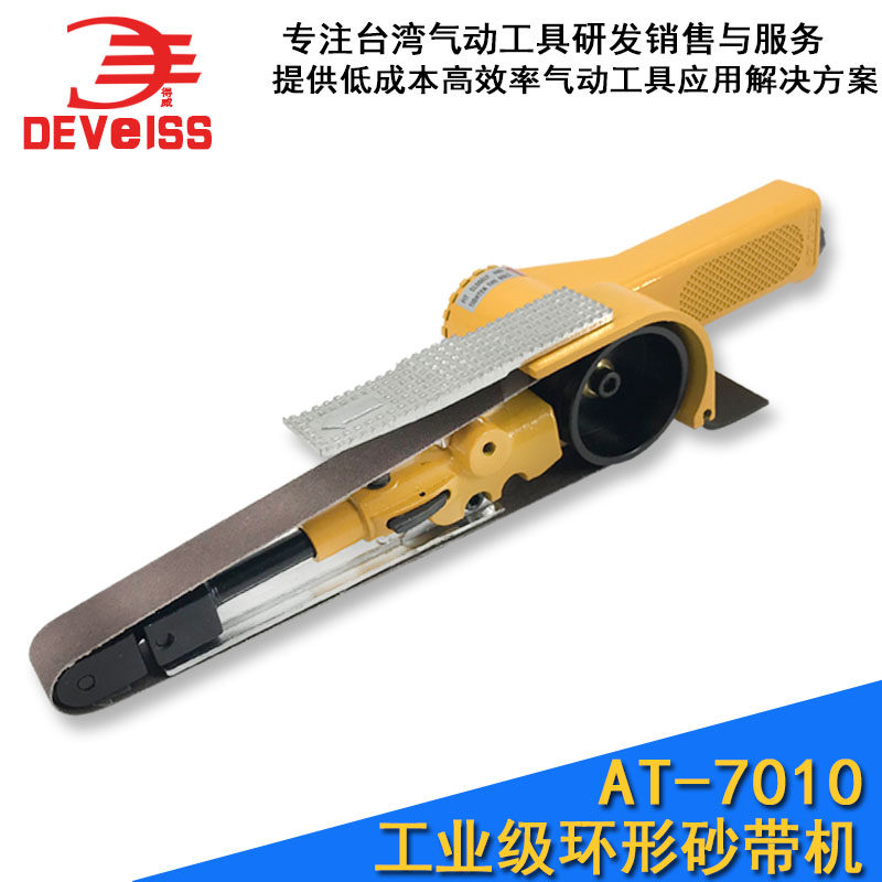 进口20mm气动砂带机AT-7010 打砂机打磨机抛光机 手持式砂带机