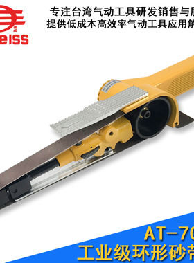 进口20mm气动砂带机AT-7010 打砂机打磨机抛光机 手持式砂带机