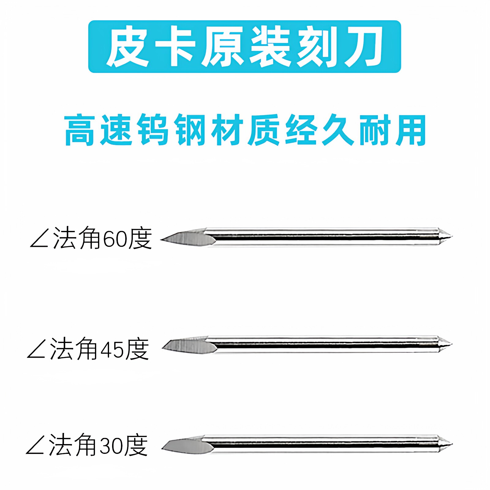 皮卡刻字机刀头原装高速钨钢酷刻力宇罗兰精度高划针刻针配件刻刀