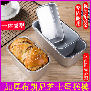 烘焙烤布朗尼长方形蛋糕小吐司面包模具铝合金雪方壳土司盒芝士盒
