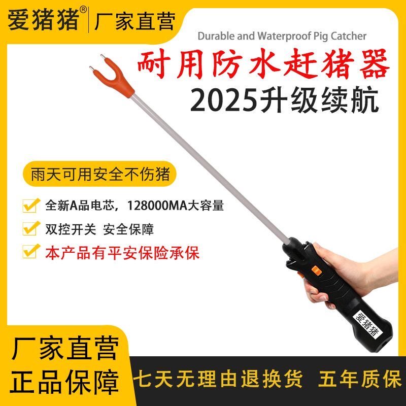 电动赶猪器便携照明赶猪棍棒防水赶猪板拍大功率锂电池赶牛羊神器