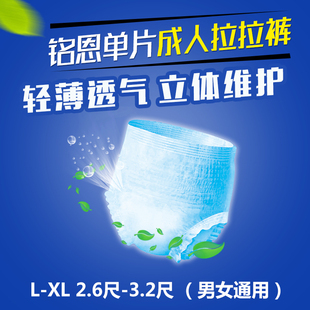 尿不湿单片L大号 成人拉拉裤 新款 老人纸尿裤 包邮 铭恩超薄款 40片