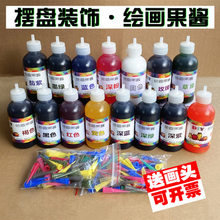 果酱画套装盘饰绘画瓶酒店厨师专用学生工具画壶全套摆盘厨房用品