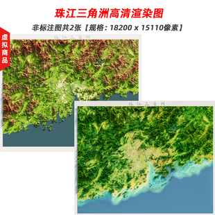 珠江三角洲高清渲染图（非实物）