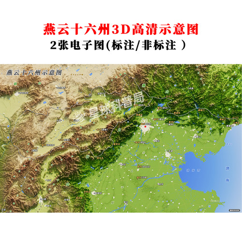 燕云十六州3D高清示意图