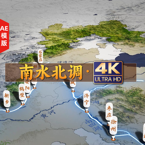 4K南水北调工程（带AE工程文件）