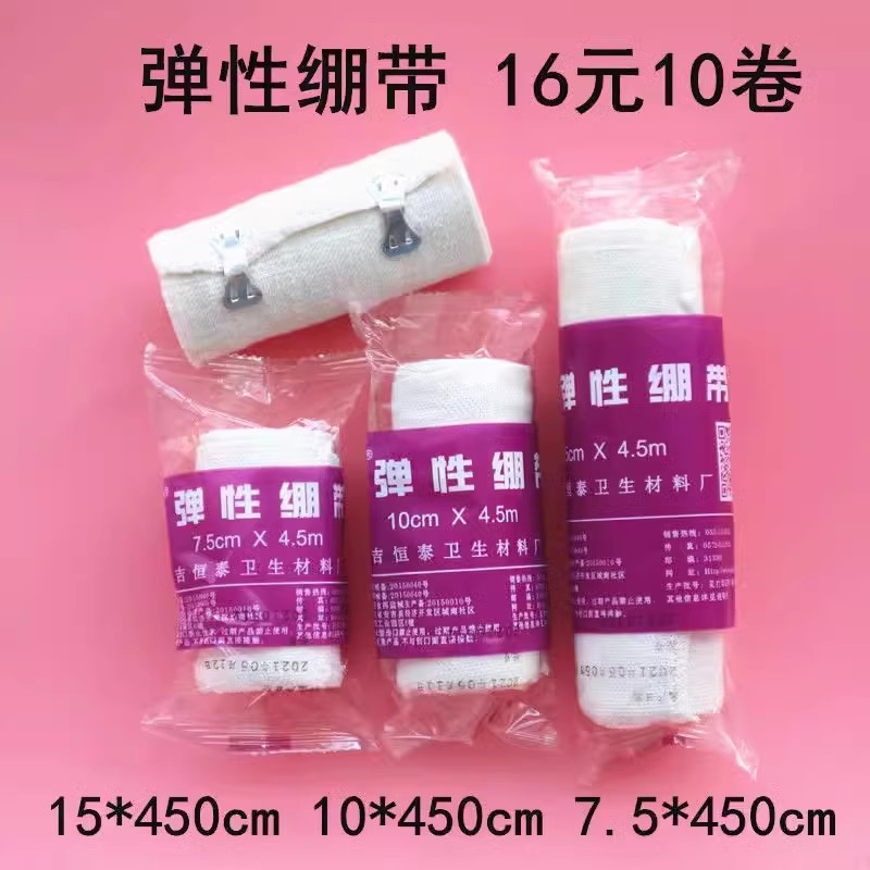 弹性绷带医用伤口包扎加压运动绑带固定重复使用7.5/10/15*450cm