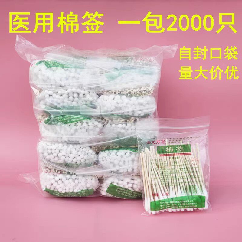 万鑫医用棉签自封口袋装8cm10cm医院门诊家庭用棉棒单头棉花棒