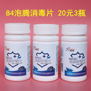 瑞泰奇泡腾消毒片84消毒液家庭日用含氯泡腾片速溶洗衣杀菌100片