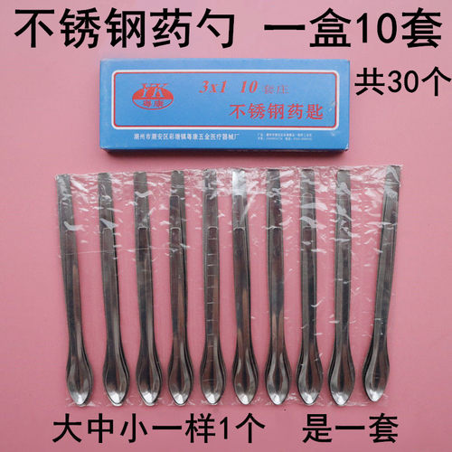 不锈钢药勺3个医院门诊用配药粉末小勺分药大中小样品金属分料勺
