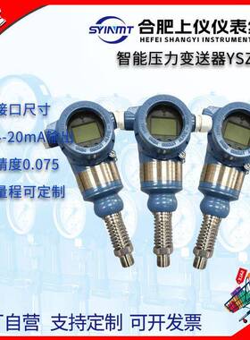 压力变送器YSZ-333耐高温4~20mA表压YSZ-333-C