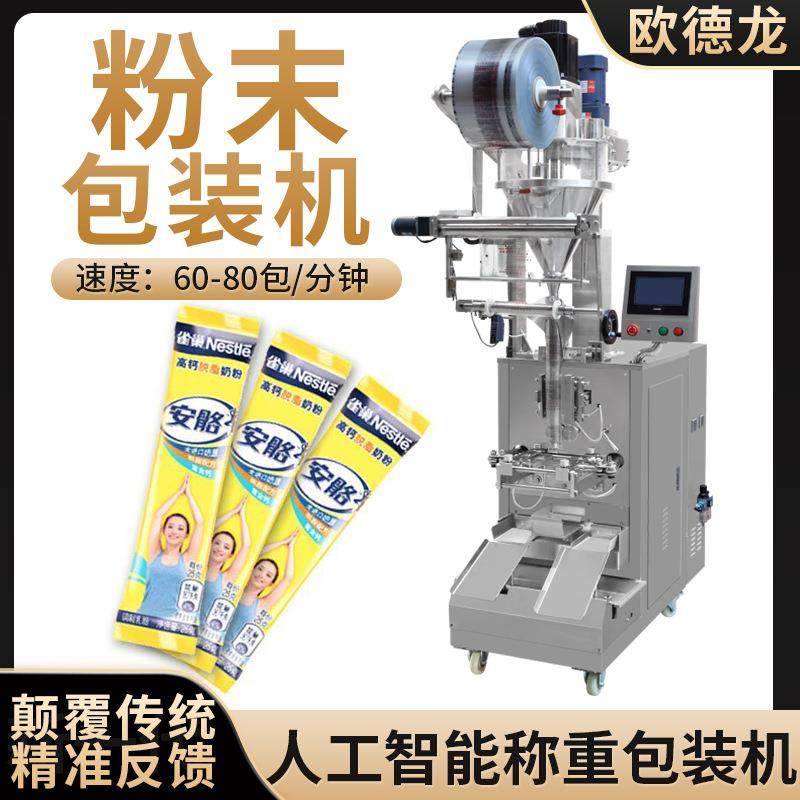 长条状脱脂奶粉粉末包装机全自动斜螺杆定量粉剂包装机厂家现货