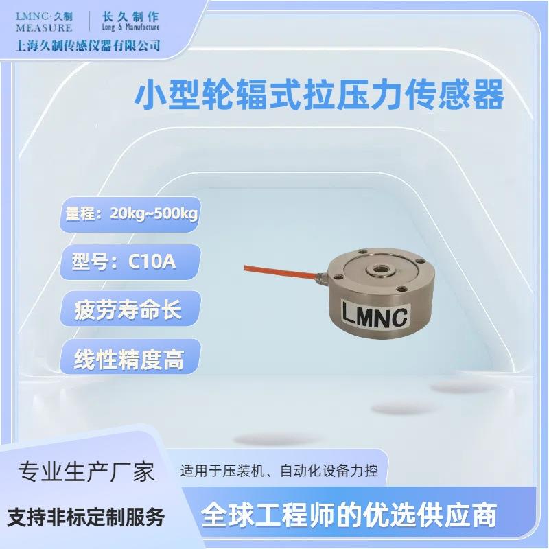 轮辐式传感器厂家_离心机力传感器50kg_AB胶自动点胶机力控传感器