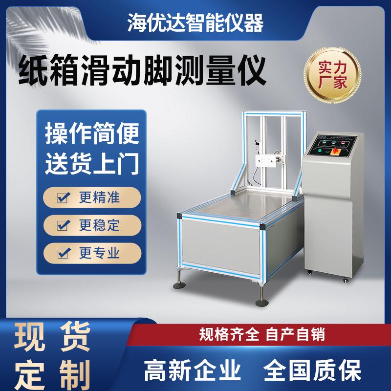 厂家纸箱滑动角测量仪啤酒包装箱滑动角试验机箱子耐滑性能测试仪