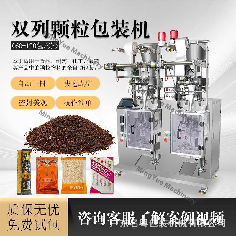 小袋装五谷杂粮颗粒立式双列包装机全自动调味料香辛料多列颗粒机