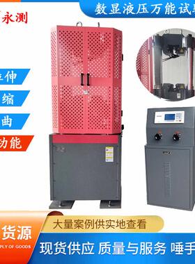 WES-300B数显式液压万能试验机,拉力试验机,300KN液压万能试验机