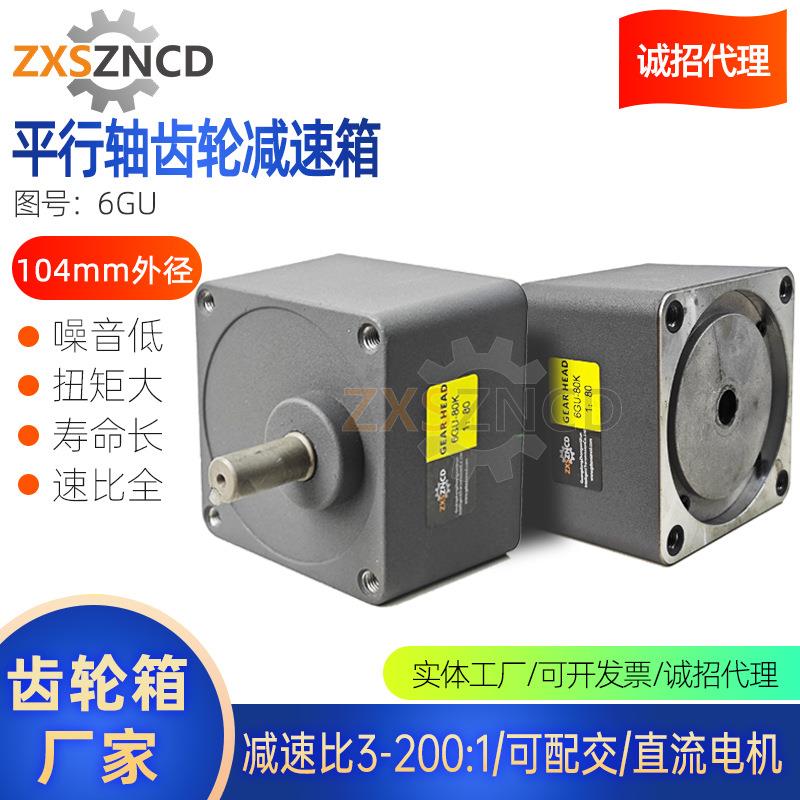 齿轮减速箱104mm6GN80变速箱齿轮箱减速机供应蜗轮钢制齿轮箱