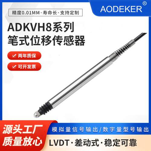 ADKVH8系列笔式系列传感器位移传感器电子尺位移计磁阻式位