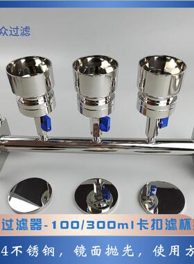 薄膜过滤器不锈钢卡扣螺纹滤杯100/300mlφ50mm1-6联纯化水检测