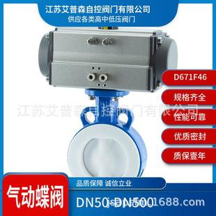 全衬氟气动蝶阀 16C气动全衬氟耐酸碱对夹 D671F46