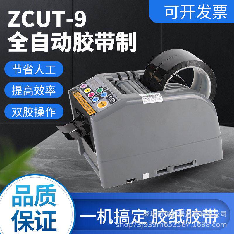 跨境ZCUT-9胶纸机自动温电工特氟龙胶带机双面封箱胶带切割器