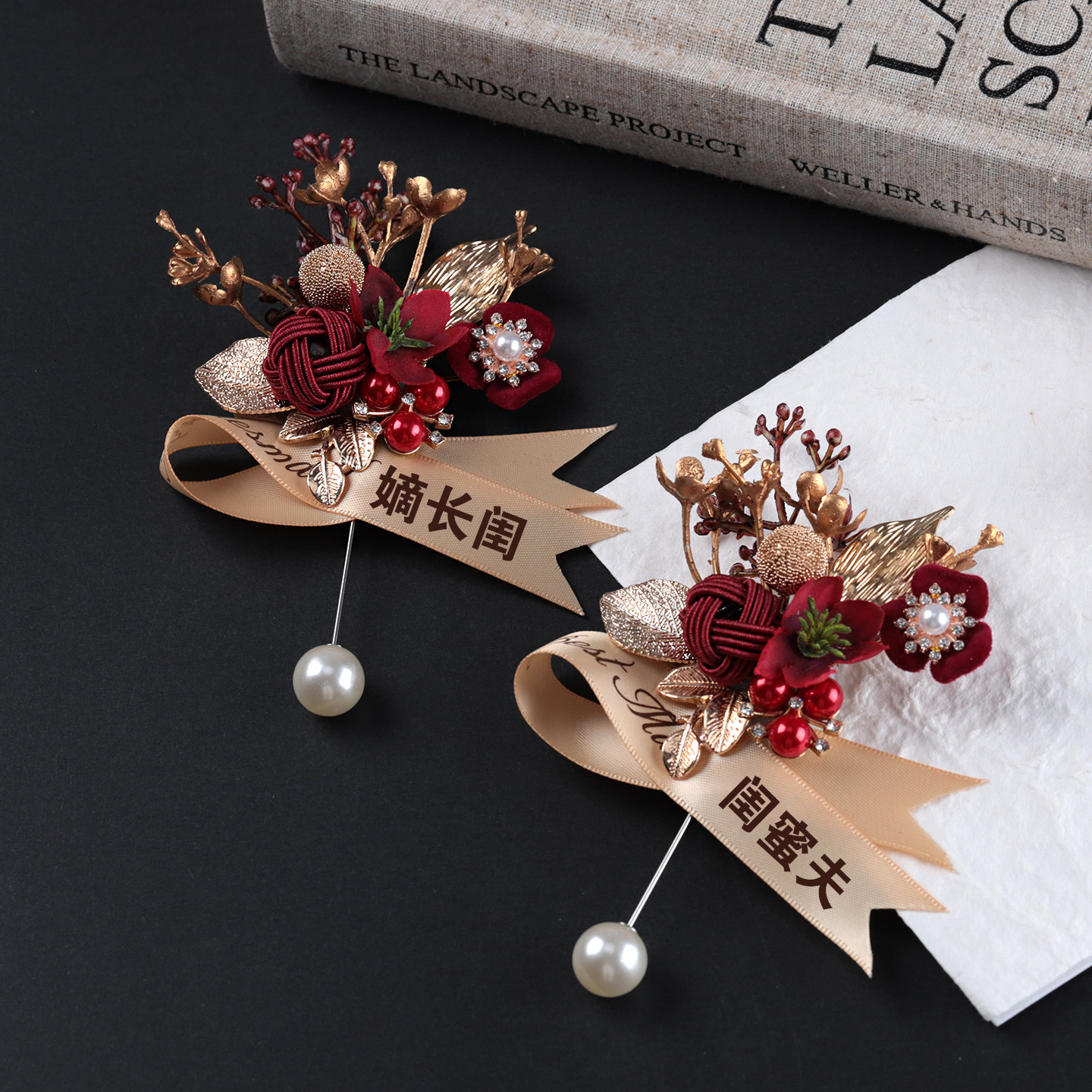 珍珠花朵婚礼胸花新郎新娘结婚新中式复古精致胸针高级感父母襟花