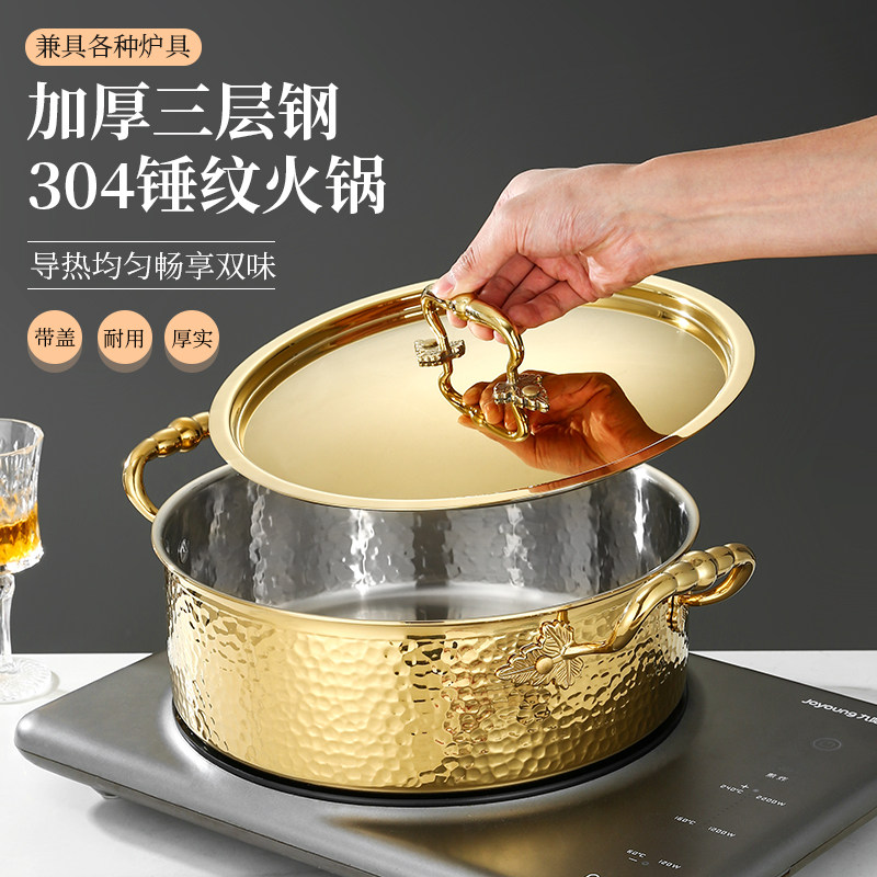 特厚304三层钢欧式锤纹火锅金色清汤鸳鸯锅家用燃气灶电磁炉通用