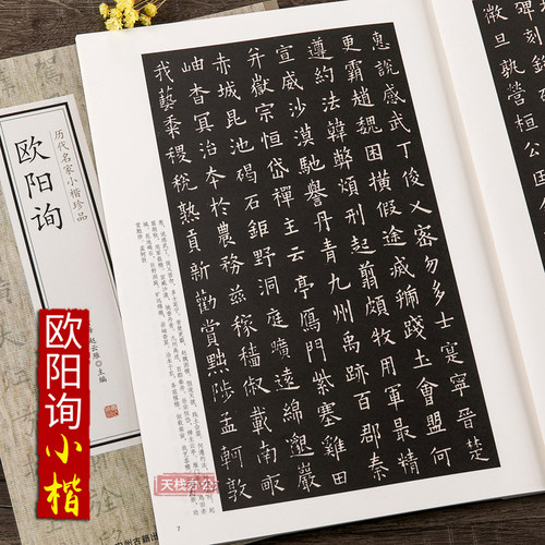 欧阳询楷书千字文兰亭序小楷字帖