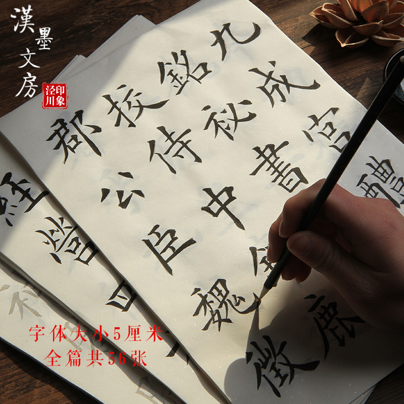 欧阳询九成宫醴泉铭欧体楷书