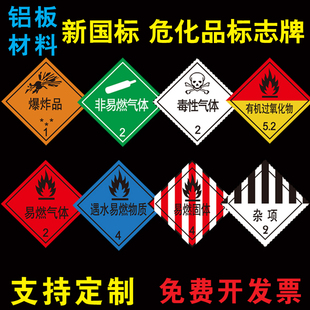 新国标35cm道路运输警示牌易燃液体爆炸危险品反光25cm菱形标志牌