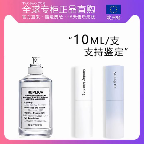 航行物语慵懒周末香水小样