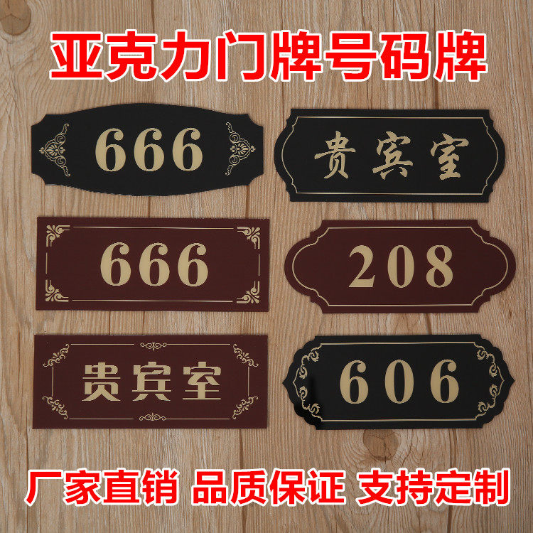 亚克力门牌号码牌酒店宾馆公寓办公楼包厢数字房号牌标识牌贴定制|msdalam kategori Kamus elektronik/buku kertas elektronik/alat tulis, demonstrasi pengajaran/bekalan notis paparan, tanda-tanda/kad segera - dari Buy2taobao.com untuk memberikan perkhidmatan ejen Taobao profesional membeli