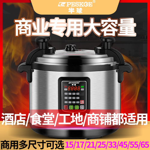 半球商用电压力锅大容量