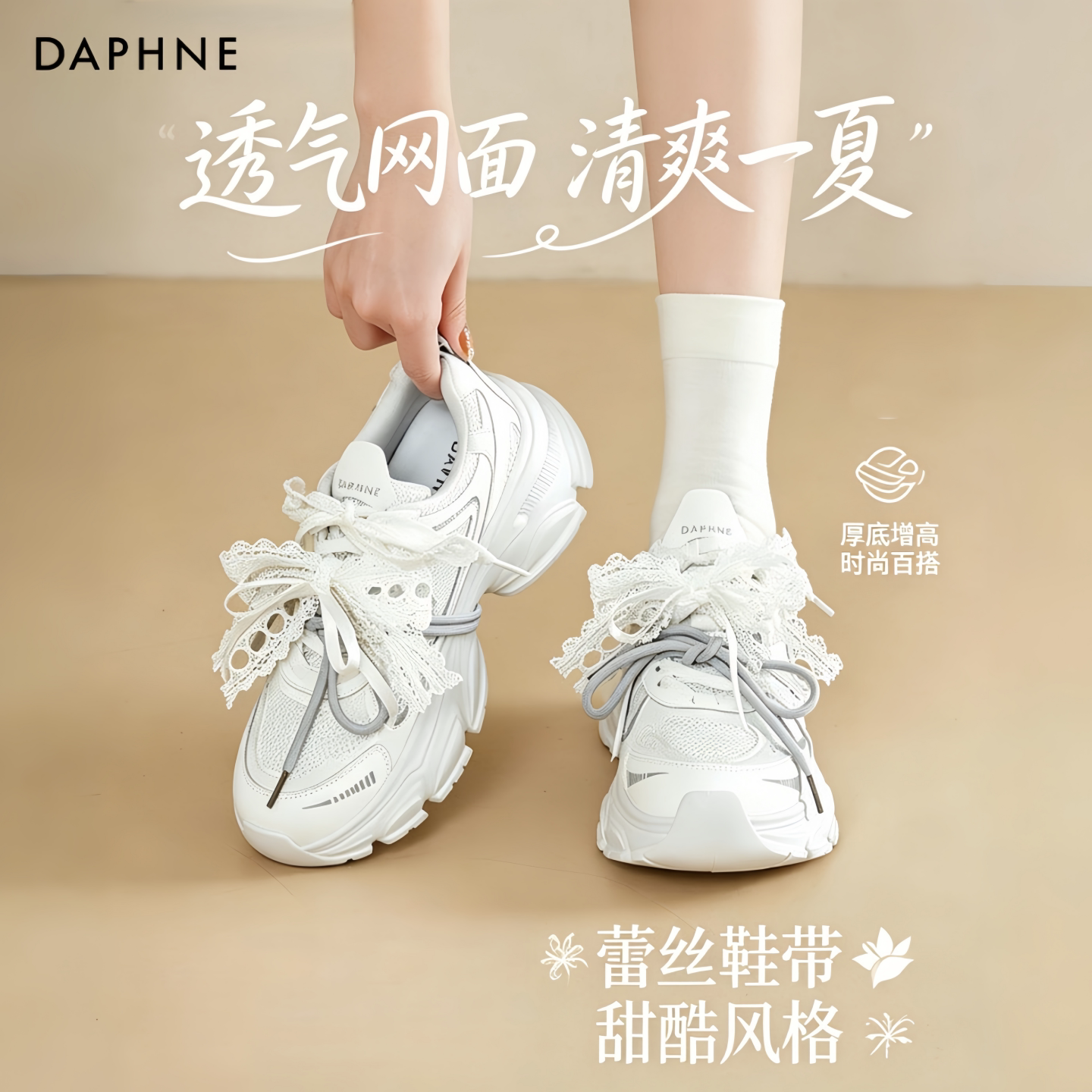 达芙妮厚底透气老爹鞋不累脚女款图片