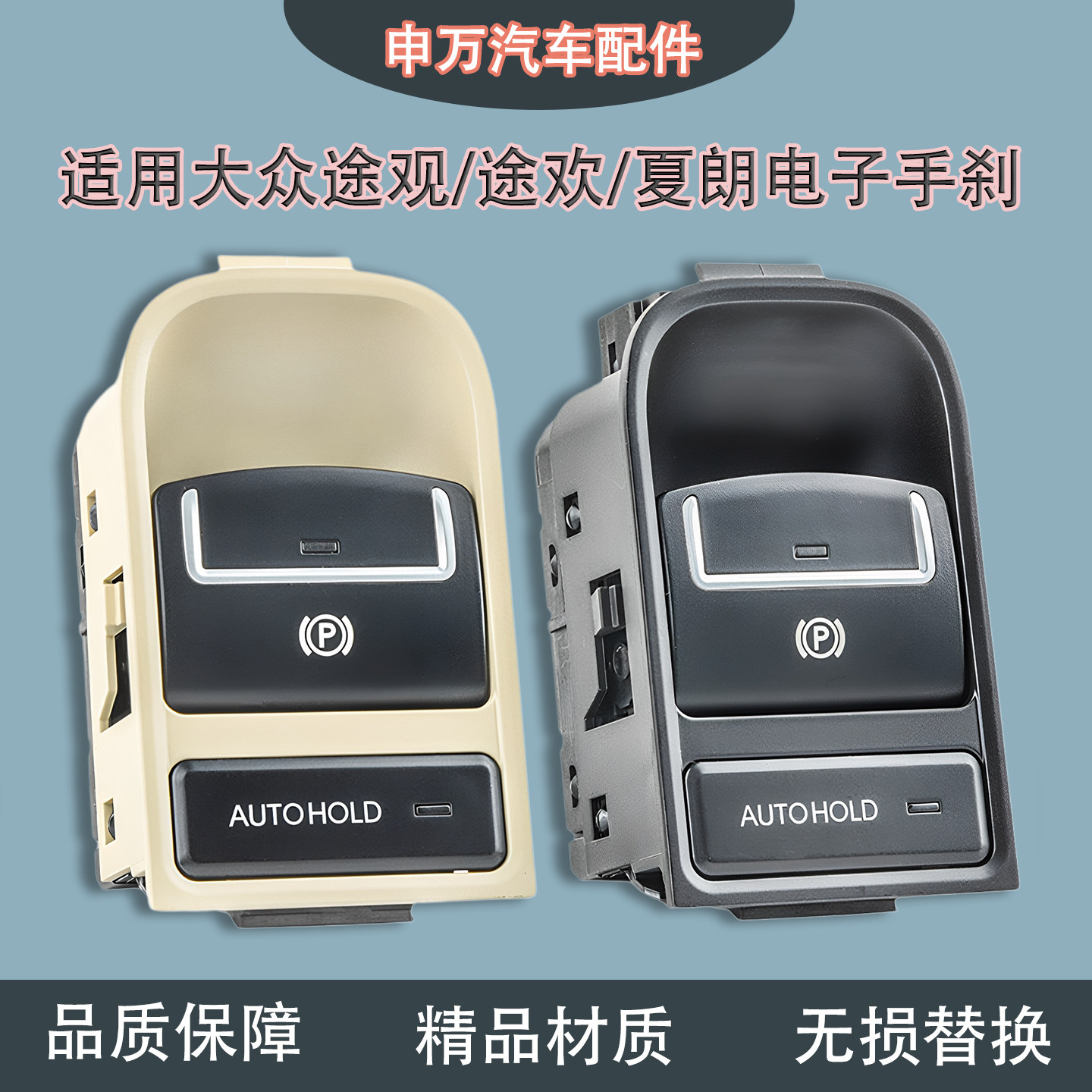 适配途观途欢夏朗电子手刹总成图片