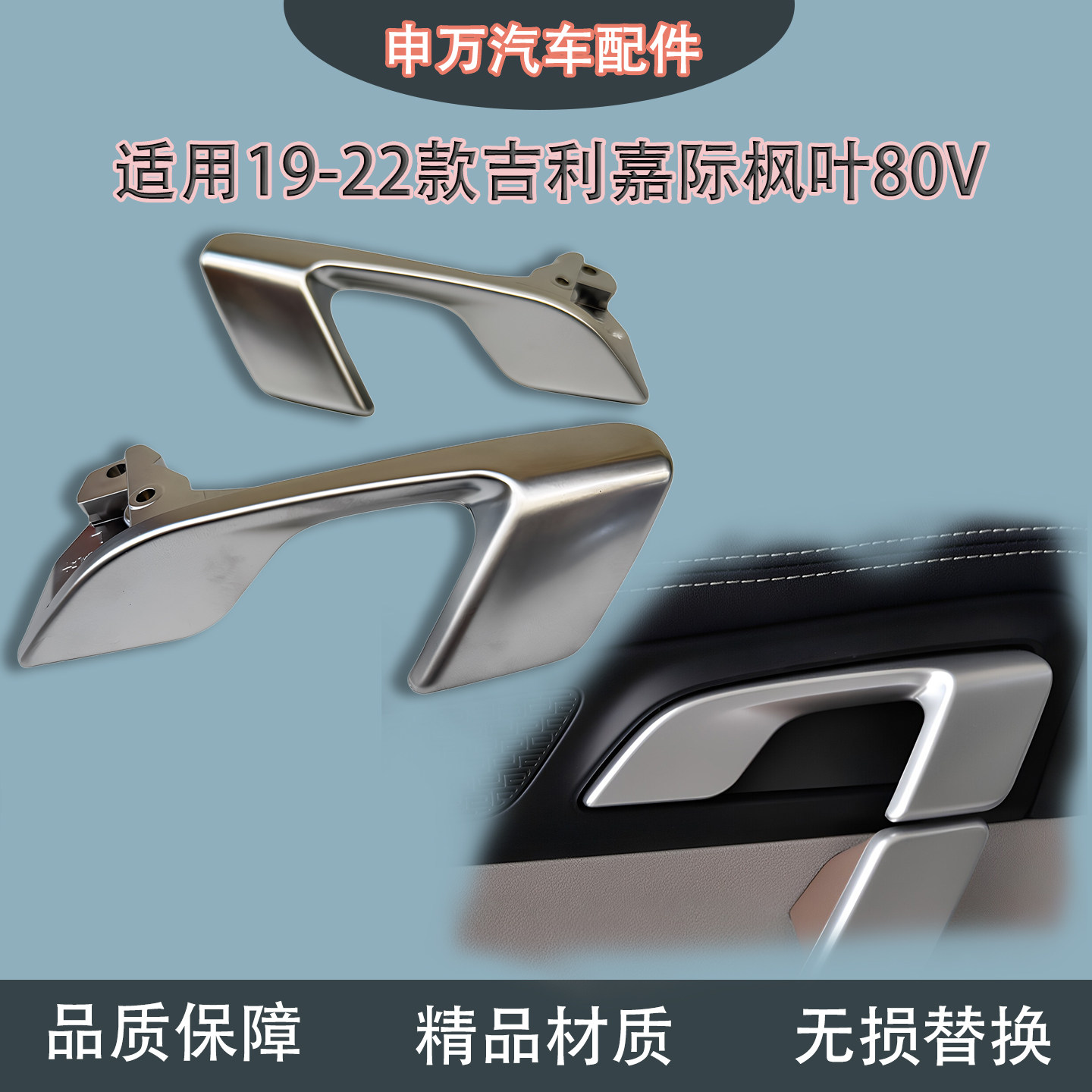 适用吉利嘉际枫叶V80车内拉手开门内扣手左右把手内拉手柄修理包