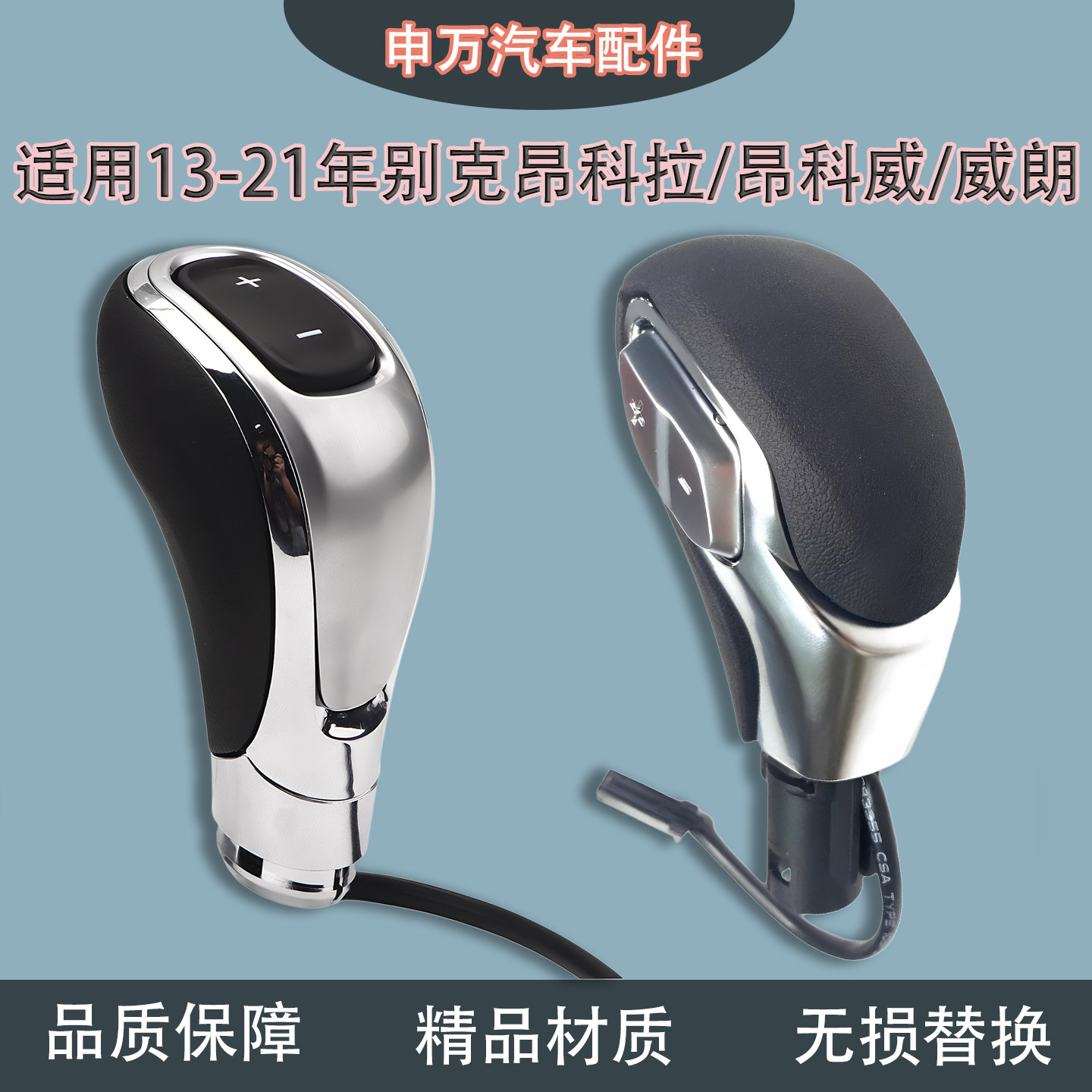 适配别克昂科拉档把头威朗排挡杆昂科威挂挡换挡手柄档位变速手球