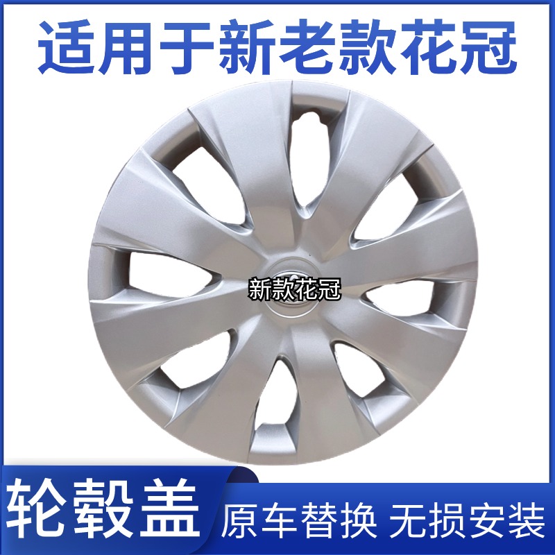 适用新老款丰田花冠威驰FS轮毂盖15寸钢圈14寸轮毂罩轮胎罩改装
