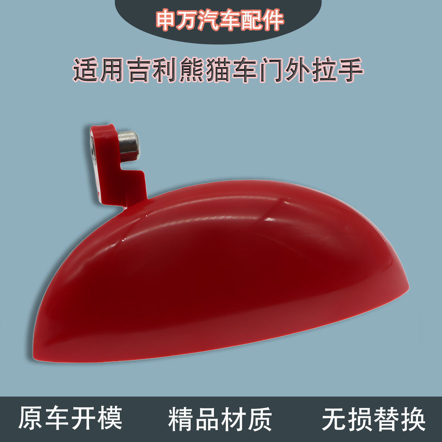 适用于吉利熊猫车门外拉手前门扣手外把手后门把左右开门拉手配件