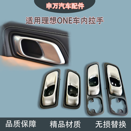 适用理想ONE前后左右车门内拉手