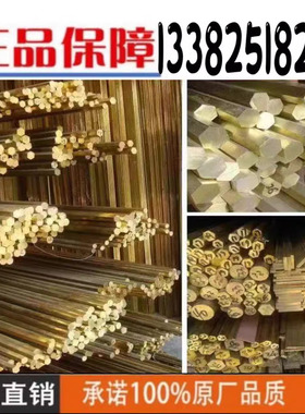 铜-锌合金 黄铜 CuZn37 CuZn36 CuZn33 CuZn30 CuZn40 黄铜圆棒