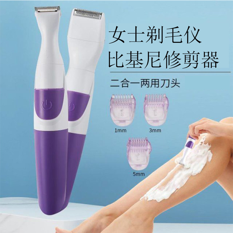 女士电动剃毛器便携式腋毛脱毛器女士脱毛/剃毛器