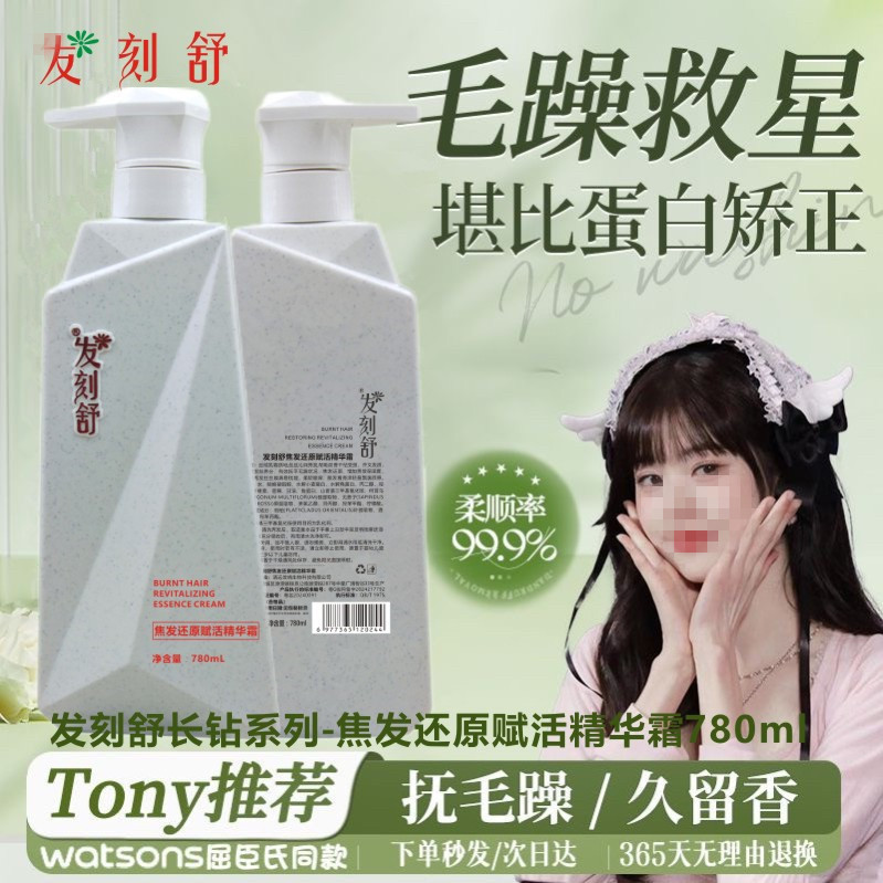 发刻舒洗发水护理官网正品洗护套装护发素发膜倒模烫后修复